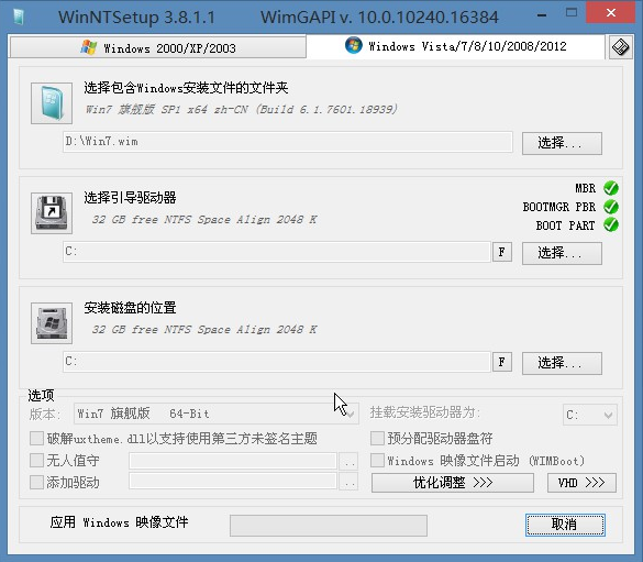 WinNTSetup使用WIM文件安装系统