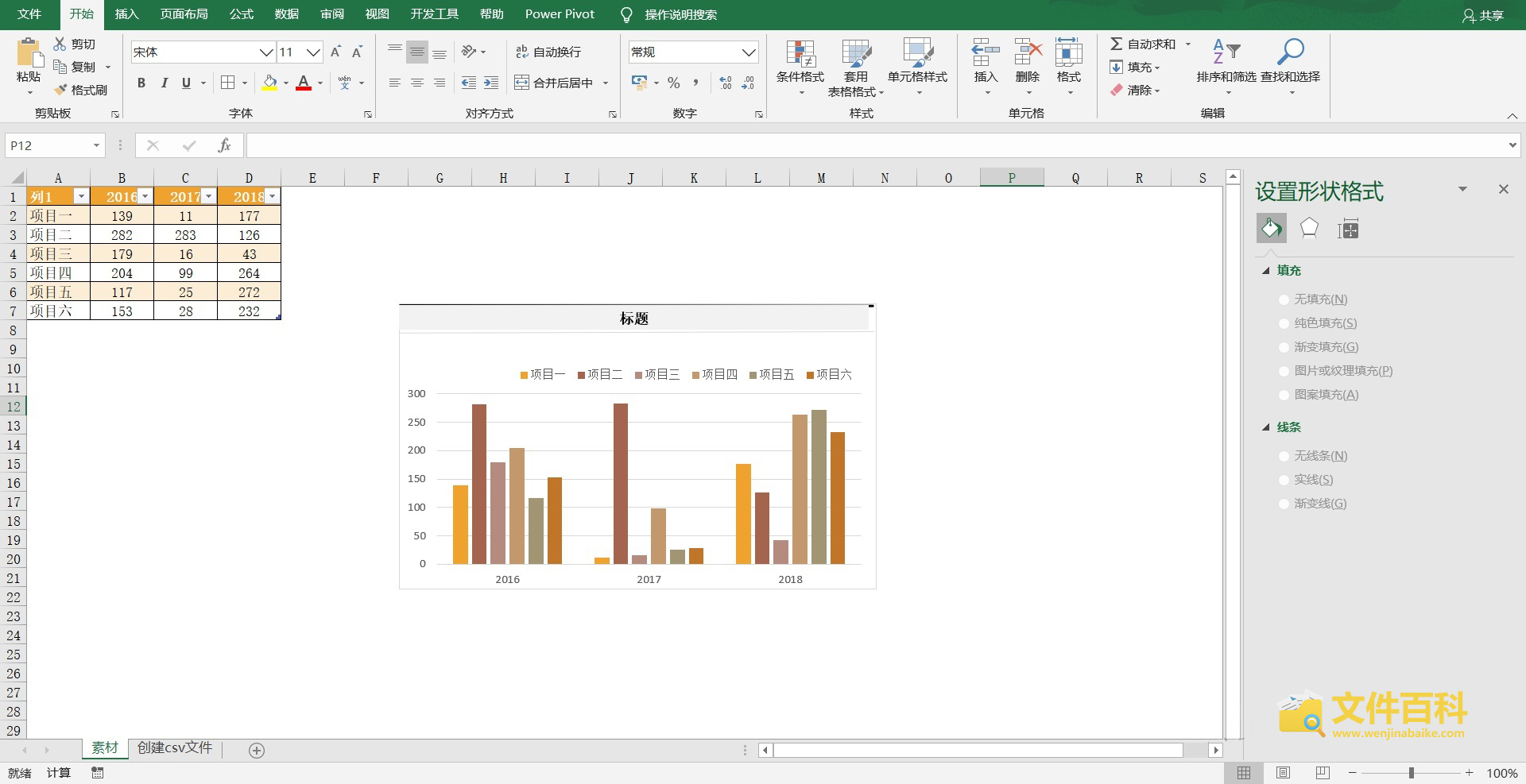 在Excel中打开CRTX图表模板