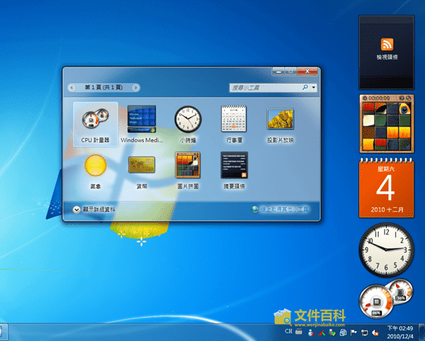 Windows 7的桌面小工具