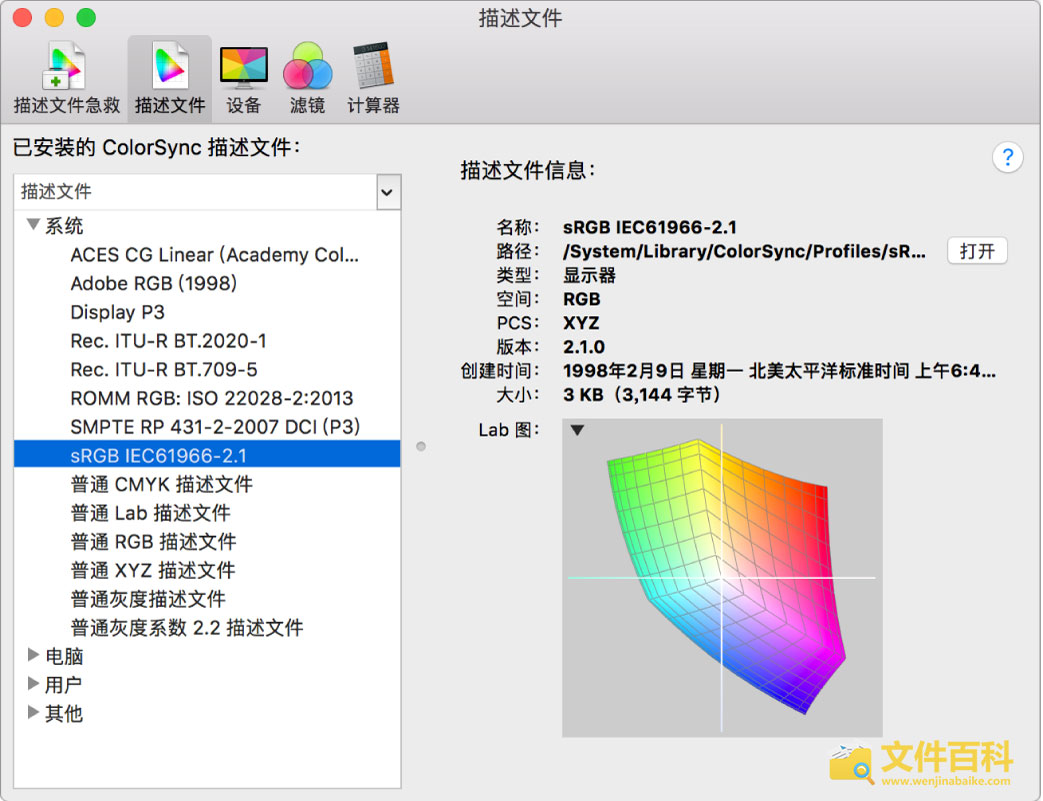 Mac ColorSync实用工具配置ICC文件