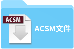 ACSM文件