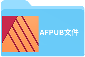 AFPUB文件