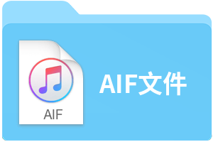 AIF文件