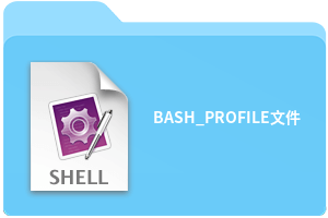 BASH_PROFILE文件