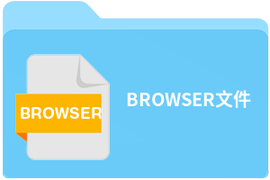 BROWSER文件