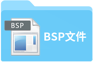 BSP文件