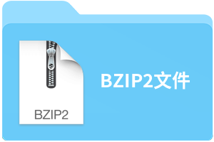 BZIP2文件