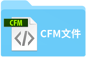 CFM文件