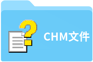 CHM文件