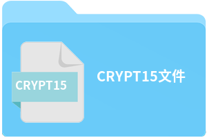 CRYPT15文件