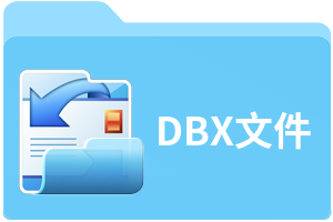 DBX文件