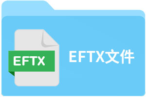 EFTX文件