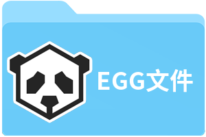 EGG文件