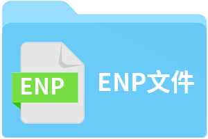 ENP文件