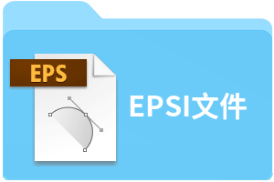 EPSI文件