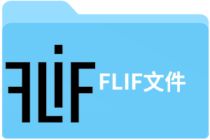 FLIF文件