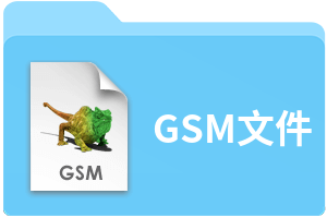 GSM文件
