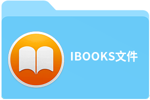 IBOOKS文件