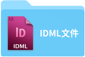 IDML文件