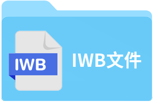 IWB文件