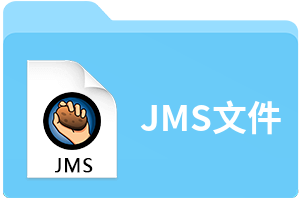JMS文件
