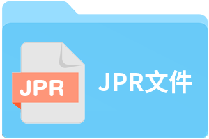 JPR文件