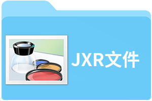 JXR文件