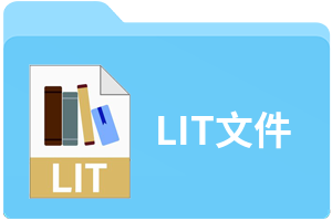 LIT文件