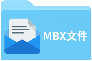 MBX文件
