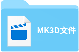 MK3D文件