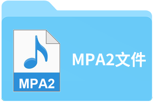 MPA2文件