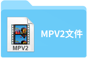 MPV2文件