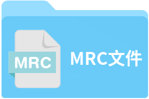 MRC文件