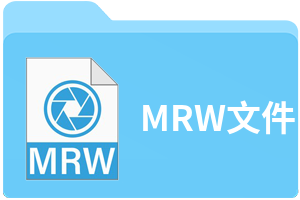 MRW文件