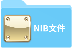 NIB文件