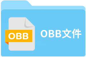 OBB文件