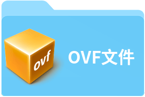 OVF文件
