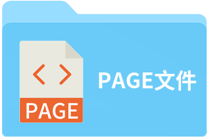 PAGE文件