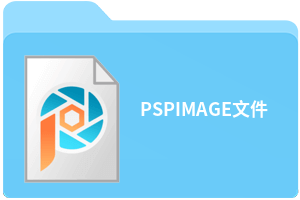 PSPIMAGE文件