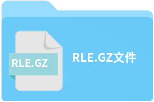 RLE.GZ文件