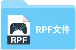 RPF文件