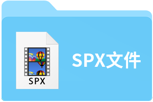 SPX文件