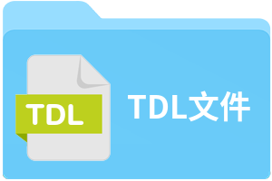 TDL文件