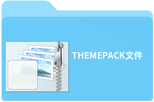 THEMEPACK文件