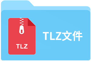 TLZ文件