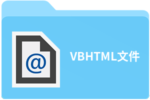 VBHTML文件