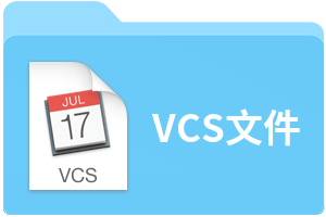 VCS文件