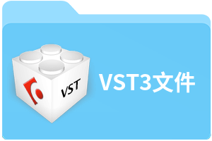 VST3文件