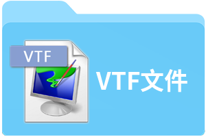 VTF文件