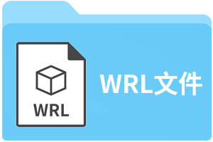WRL文件